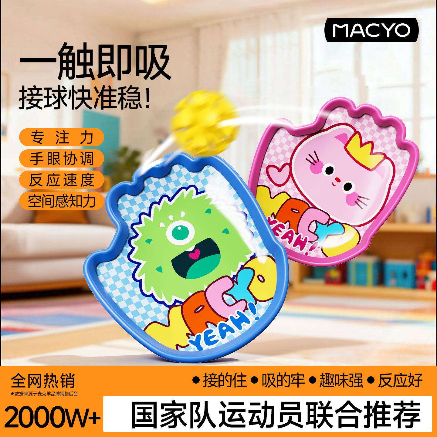 发光吸盘抛接球亲子互动儿童手眼协调手掌粘粘球益智解压户外玩具