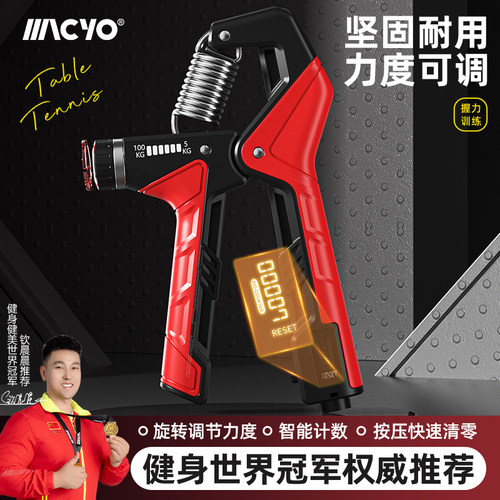 100公斤可调节计数握力器麦克羊