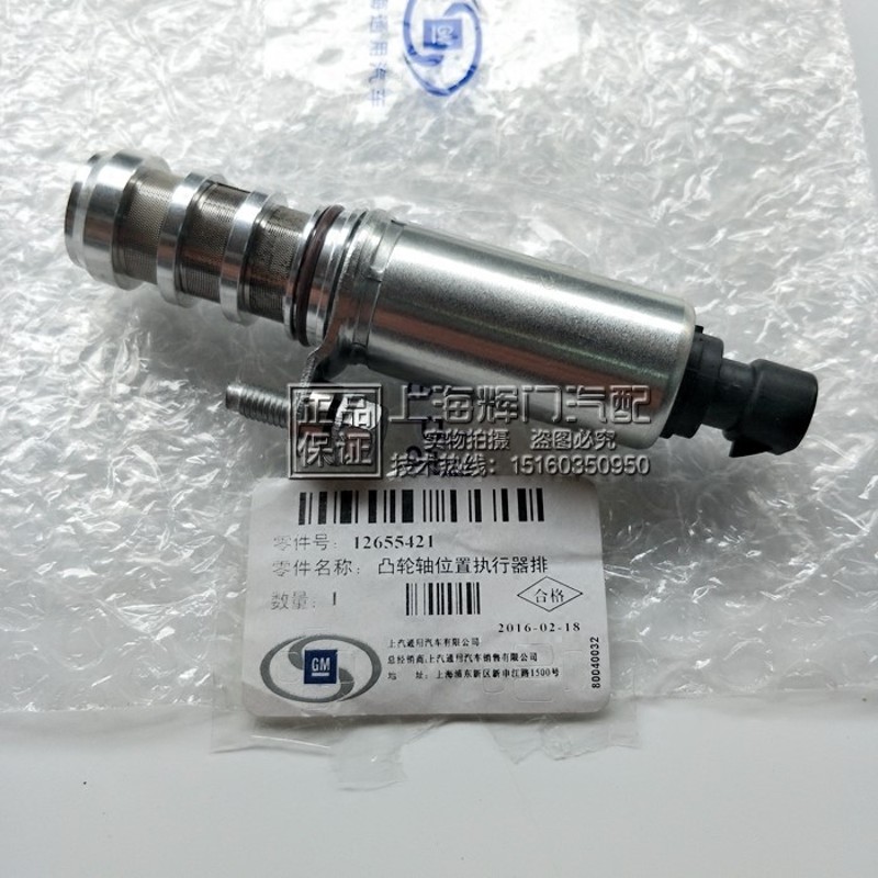 适用新君威君越迈锐宝陆尊进排气偏心轴执行器 GL8凸轮轴电磁阀