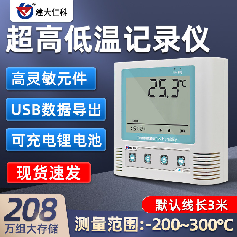 超低温温度计记录仪超高温自动监测冷链实验室热处理冷库高精度