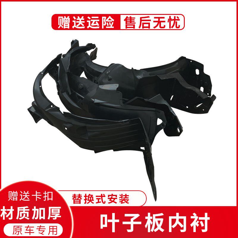 适用于十代思域奥德赛艾力绅思铂睿缤智XRV叶子板内衬前轮挡泥板