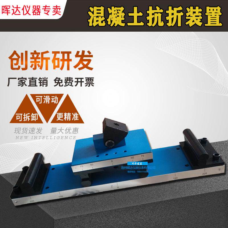 混凝土抗折装置混凝土试块抗折夹具砼试块抗折夹具混凝土抗折装置