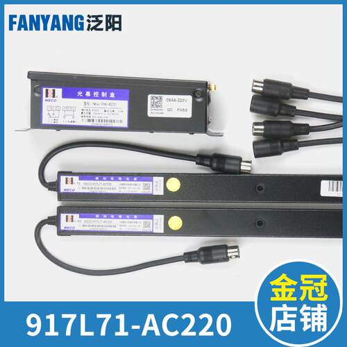 微科光幕WECO- 917L71-AC220电梯光幕红外线感应 通用型 电梯配件