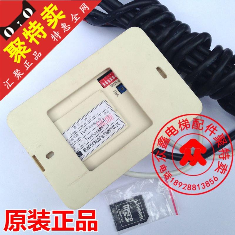 电梯特卖惠/快速电梯MP3语音报站器/EMA21300L1/全新原装