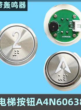 江南嘉捷电梯按钮A4N60638 A4J60637蜂鸣按键PB241圆形盲文配件