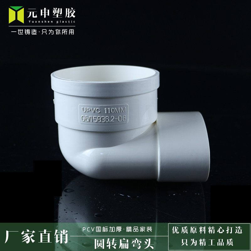 pvc110圆扁弯头厕所马桶移位器移位管件排水圆转扁90度弯110扁管