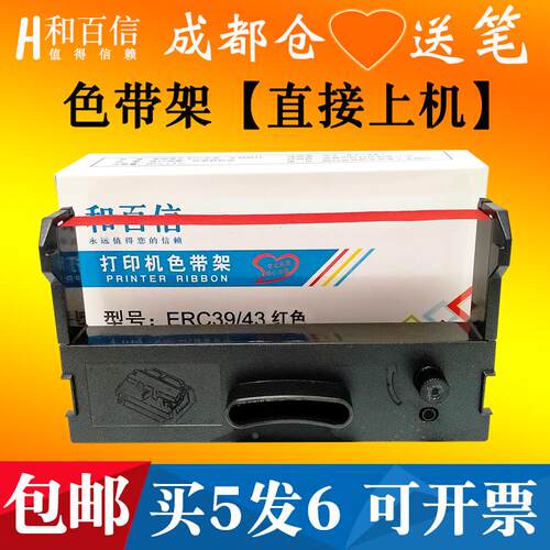 适用实达MP360K色带架MP-370KII 580K加油站卷票机小票红色色带架