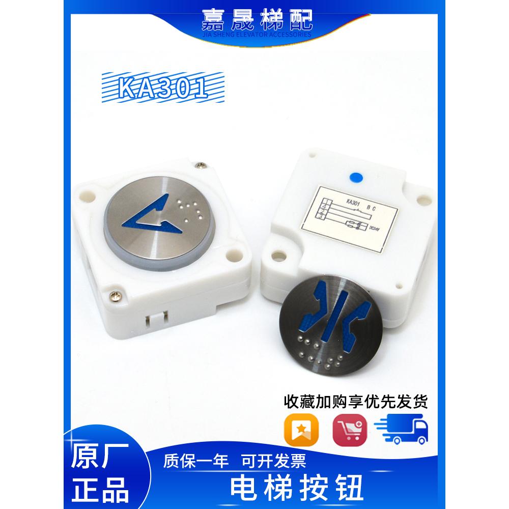 电梯按钮KA301E方形按键KA301中林/富士/永大/莱茵 配件
