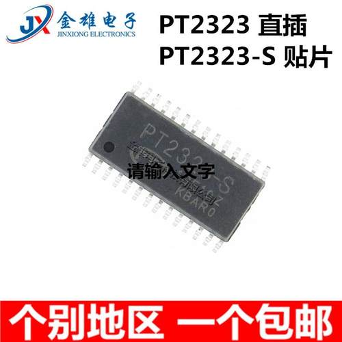PT2323 PT2323-S 贴片SOP28/直插DIP 音频芯片 原装正品