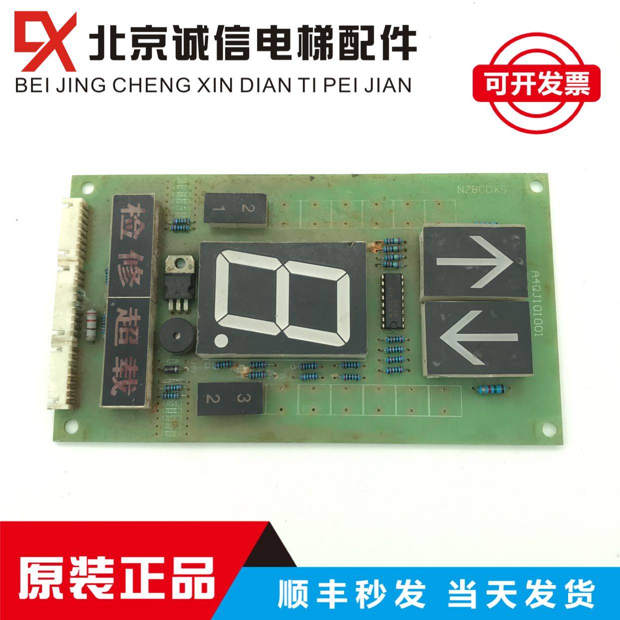 A4QJ101001 NZBCDXS轿厢显示板美迪斯升达威得利电梯操纵箱显示板