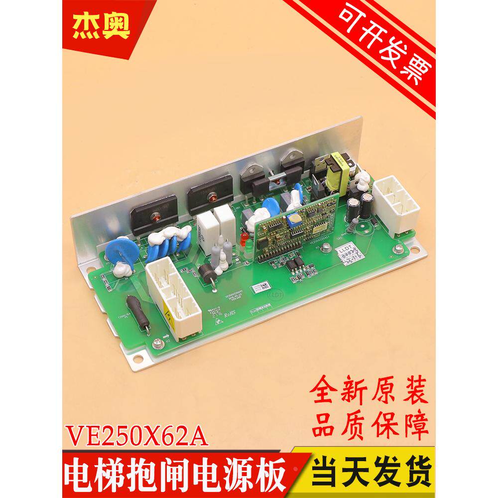 适用日立电梯抱闸电源板 VE250X62A VE250X220AM1 C0069280-B