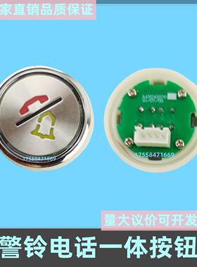 奥的斯A4N41235按钮快速A4N245570/47325/33067警铃电话一体按键