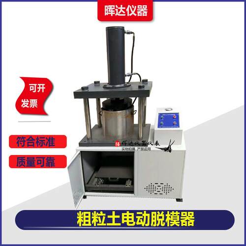 粗粒土电动脱模器粗粒土液压脱模器电动脱模器粗粒土大型击实仪