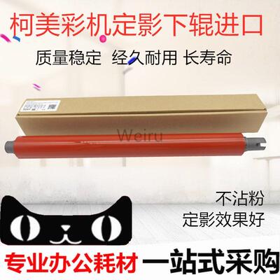 柯美适美能达C253定影下辊C200E C203 C210 C252 C353加热辊下辊