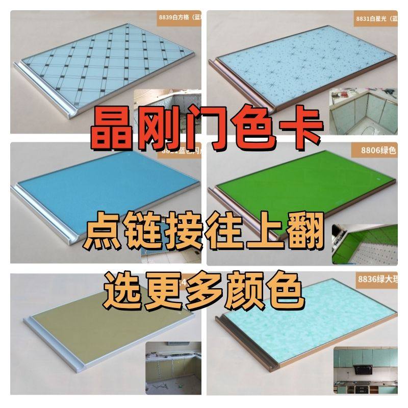 晶刚门色卡橱柜门定做钢化玻璃门板门片铝合金柜门厨房门自装新款