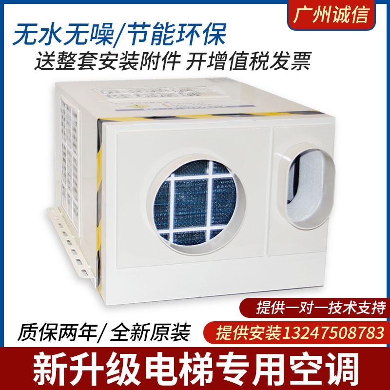 电梯专用空调大1P冷暖负离子消毒货梯轿厢随行电缆1.5匹单冷空调