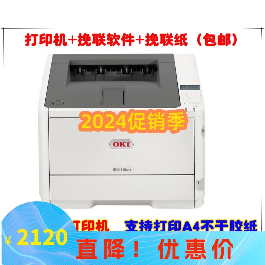 OKI B412dn激光花圈挽联打印机  自动双面网络打印A4不干胶纸张
