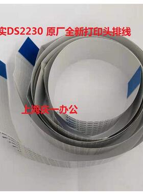 原厂全新得实原装DS-2230 DS2230打印头电缆线 DS2130排线 头缆线