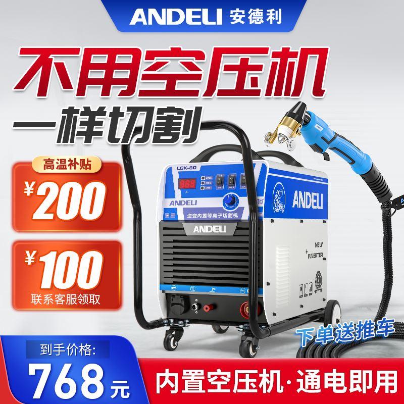 安德利工业级内置气泵等离子切割机 220V/380V小型电焊两用一体机