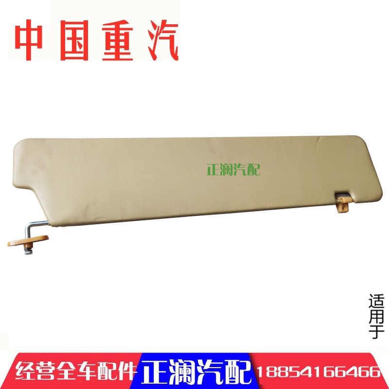 适配重汽全车配件豪瀚浩瀚J7B J5G 驾驶室室内遮阳板翻折板挡阳光