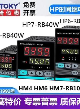 TOKY时间继电器HP6 HP7HP4-RB40W HM6 HM4 HM7-RB10B计时器延时器