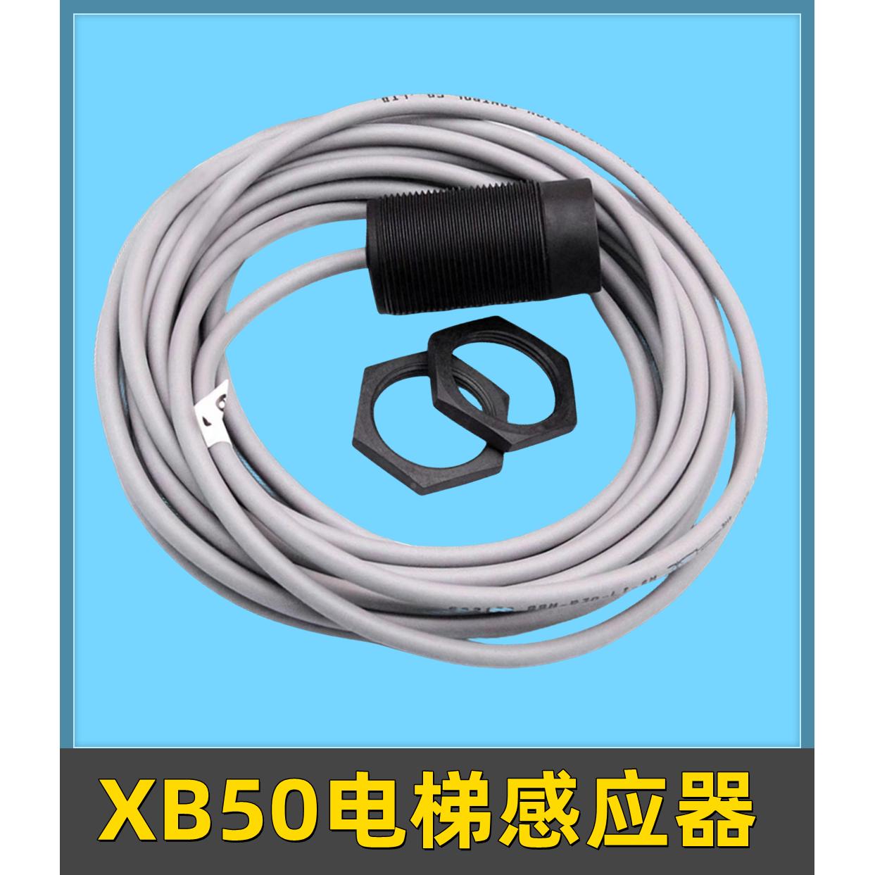 巨人通力电梯配件XB50电子称感应器称重装置电子秤探头/超载开关