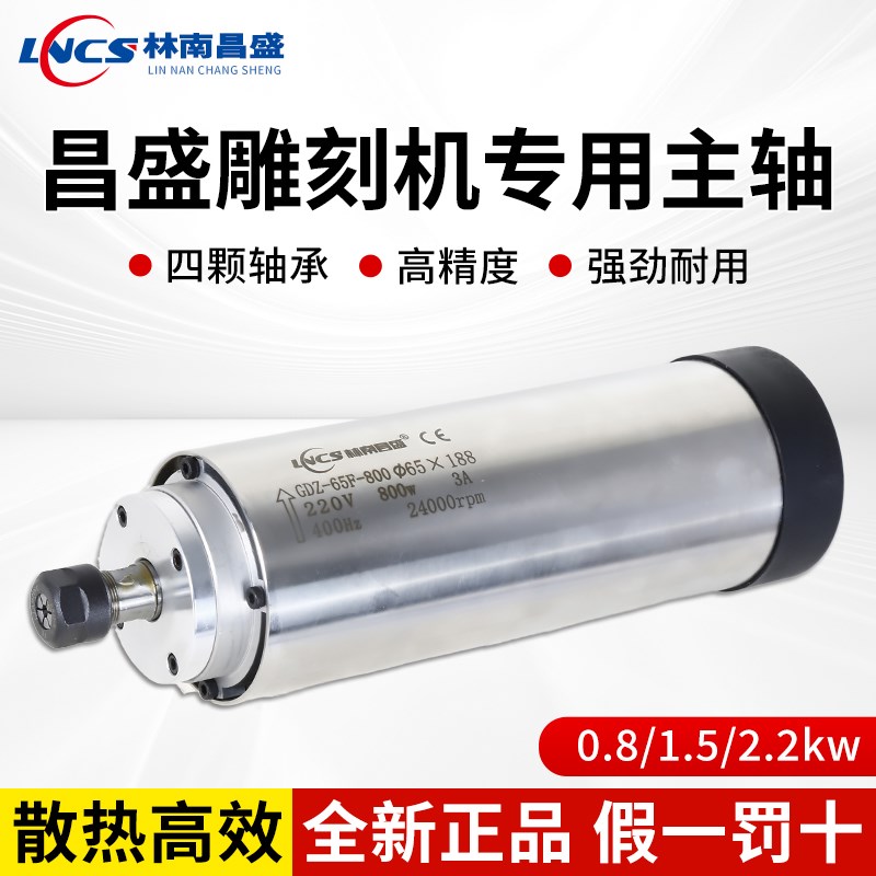 昌盛主轴电机风冷1.5/2.2kw雕刻机主轴电主轴高速电机木工雕刻