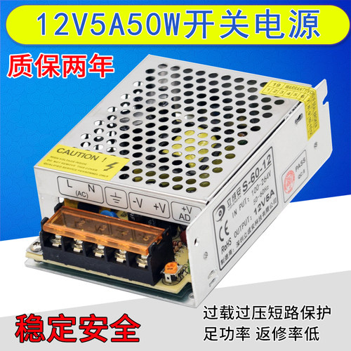 S-60-12V5A开关电源24V60W监控LED标识柜台货架灯条直流变压器