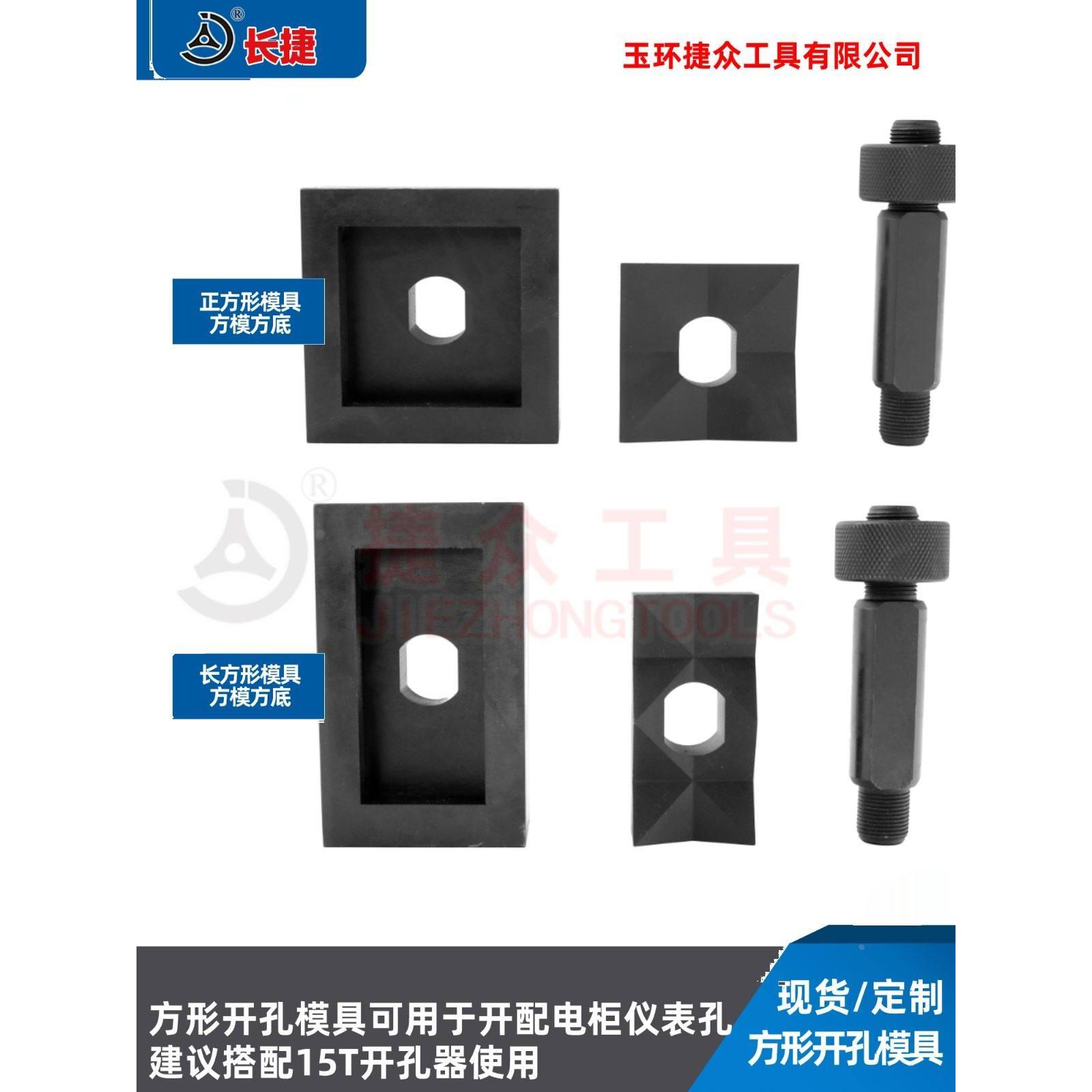 液压开孔器 非标定制方形模具SYK-15型椭圆形 锁孔 方孔 水槽拉伸