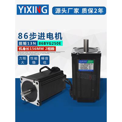 86大扭矩步进电机13N 二相四线86BYG250E雕刻机钻床马达 长156mm