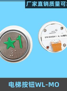 日立电梯外呼轿厢按钮WL-MO橙色光按键A4N102095上下开关门数字
