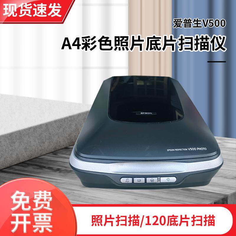 爱普生V500 A4彩色扫描仪epsonV700高清照片杂志胶片专业影像扫描