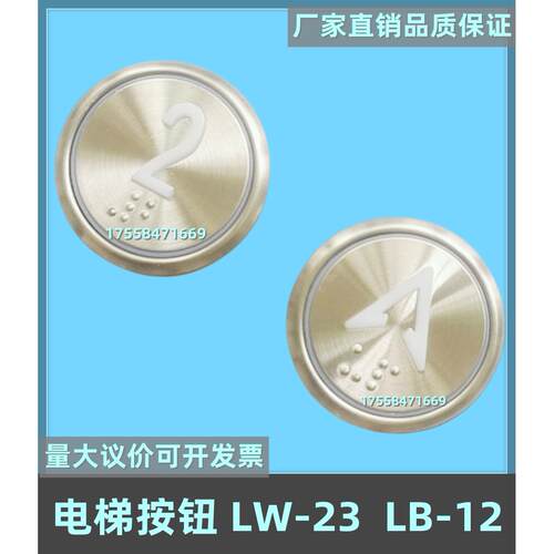电梯按钮 LW-23蓝光LB-12超薄 LB-13圆形盲文按键开关AN306A配件