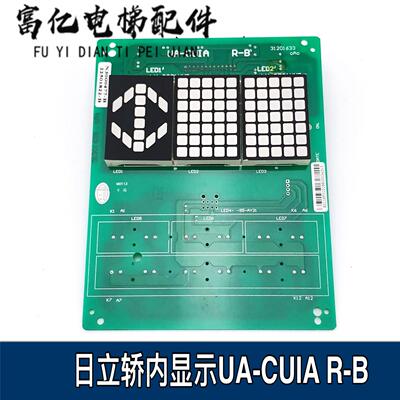 原装日立电梯轿厢UA-CUIA R-B薄型显示板N3000477-B 22501822-B
