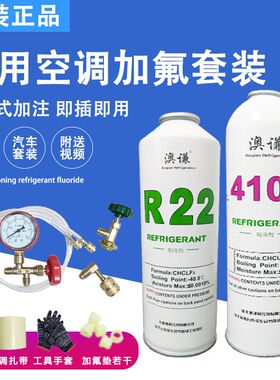R22制冷剂家用空调制冷液空调雪种r410a冷媒氟利昂加氟工具套装