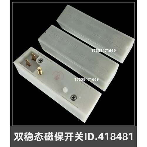 适用于迅达3300电梯双稳态磁保磁开关ID.NR.418481KCB-1 MSRB1