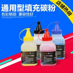 富士施乐CM115彩色激光打印机适用碳粉 适用
