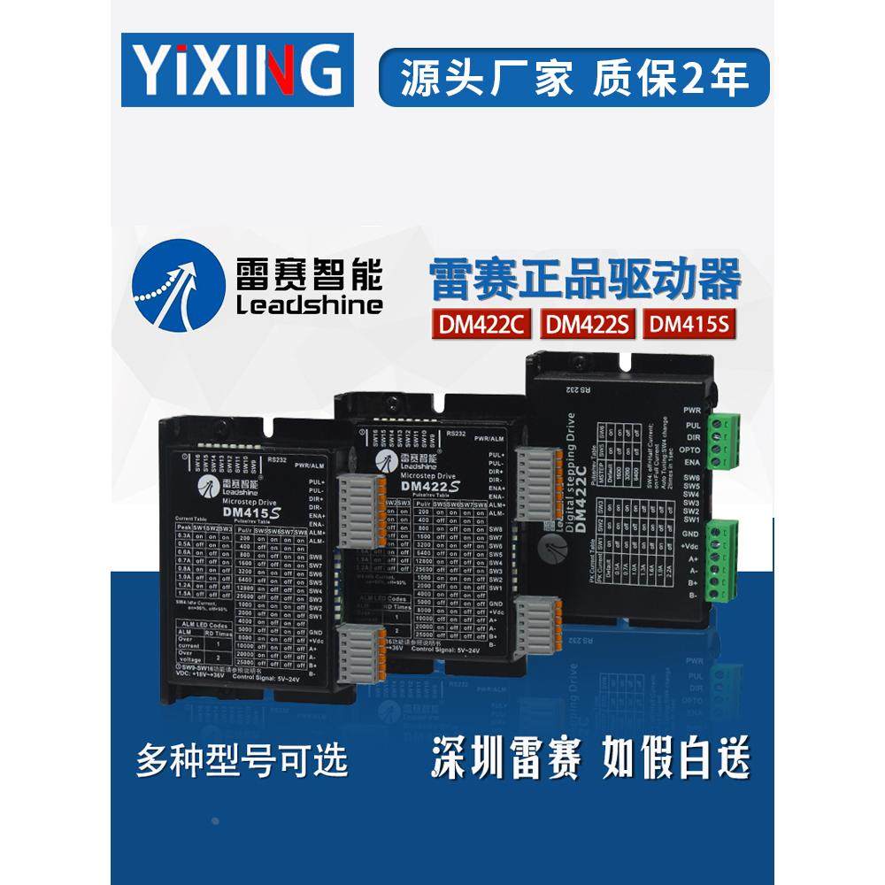雷赛驱动器DM422C DM422 DM422S DM415S 35/42二相步进电机驱动器