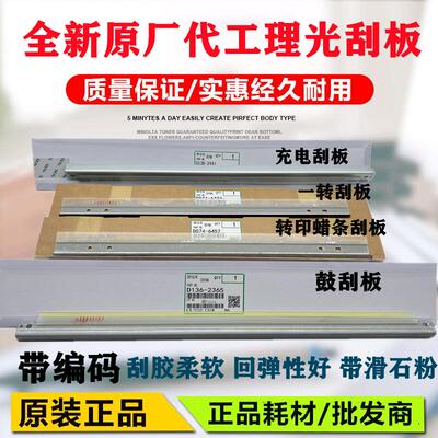原装 理光MPC6502 8002 5110 5100 8003 5200鼓蜡条刮 充电辊刮板
