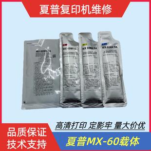 原装分装夏普MX60载体6240 7040 C6081R 3081 4081 2621 5081铁粉