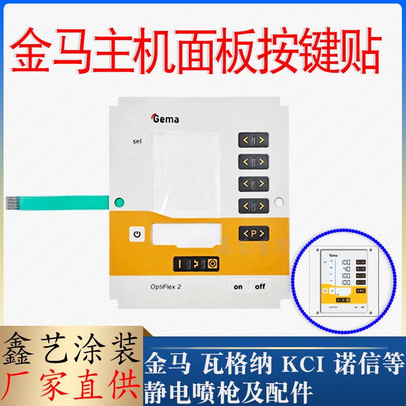 金马控制器面板按键贴CG08主机带薄膜按键面贴2F液晶显示屏安监板