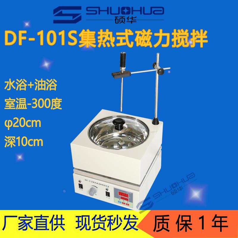 DF-101S集热式磁力搅拌器 水浴/油浴 恒温搅拌器 实验室高温油浴