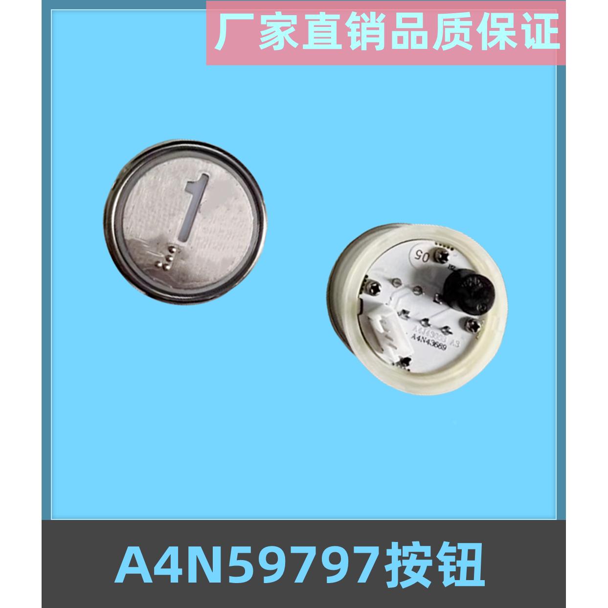适用江南嘉捷 富士KAS902/BST帝奥A4N43669/A4N59797按钮电梯配件
