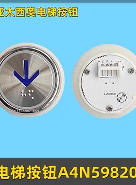 亚太西奥电梯按钮A4N59820 A4J59819按键开关沃克斯电梯配件