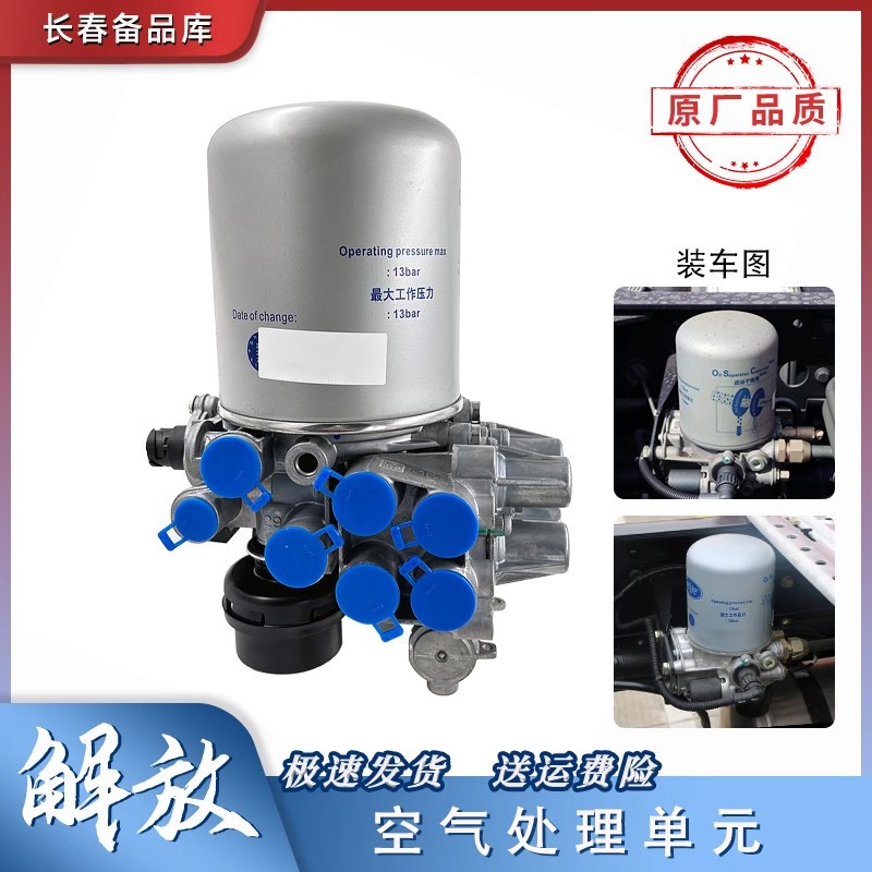 适配解放J6P JH6干燥器总成空气处理单元干燥罐干燥筒原厂配件66w