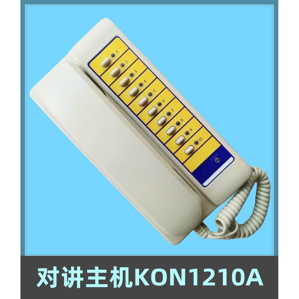 适用通力电梯监控室10局德凌对讲KON1210A主机KM51104475 配件