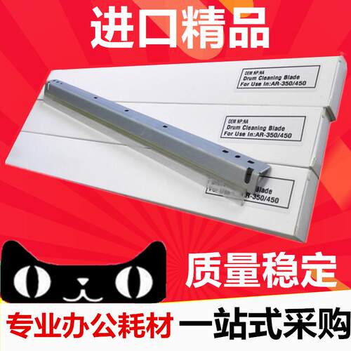 适用夏普350 450 420U 410U 3511 4511 451 351 455 355刮板 刮刀
