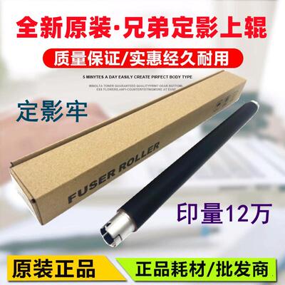 原装 兄弟BR 3140 加热辊 3150 3170 9130 9340 9140 定影上辊