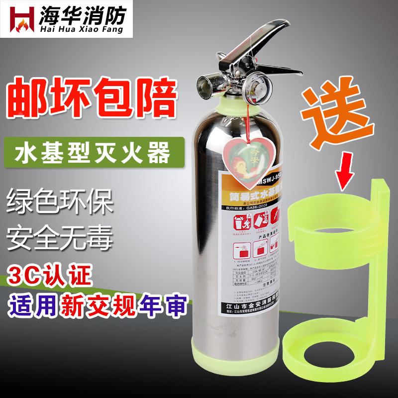 不锈钢车载水基灭火器轿车小型汽车车用家用钢瓶消防年检安全套装