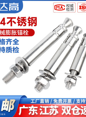 304不锈钢机械锚栓后扩底膨胀螺丝重型单管自切式螺栓钉M10M12M16
